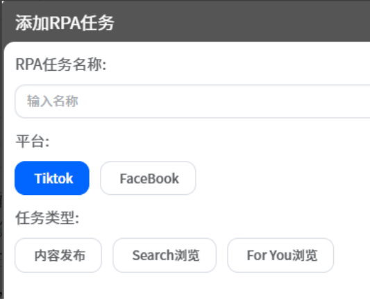 添加RPA任务