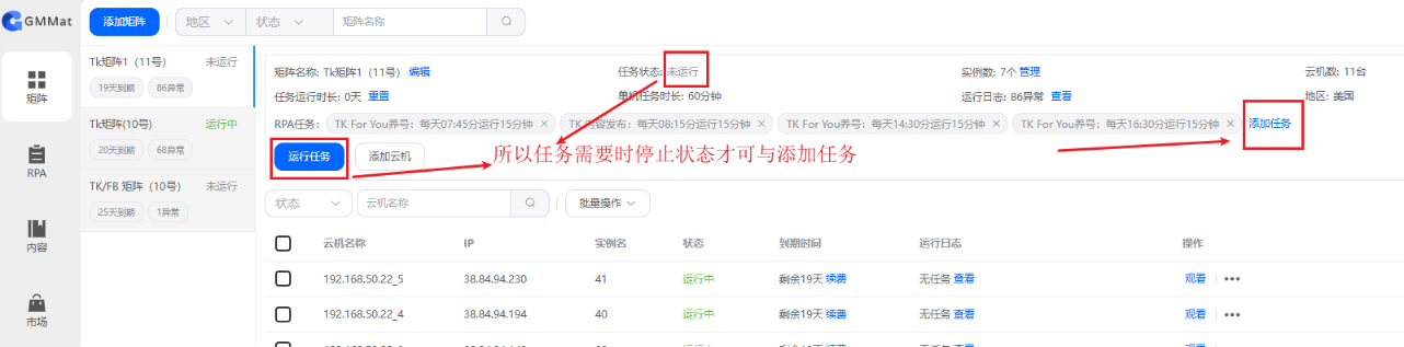 制定执行任务计划入口