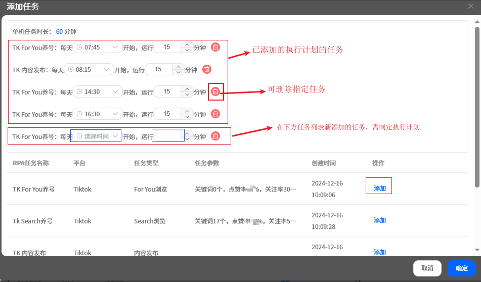 制定执行任务计划
